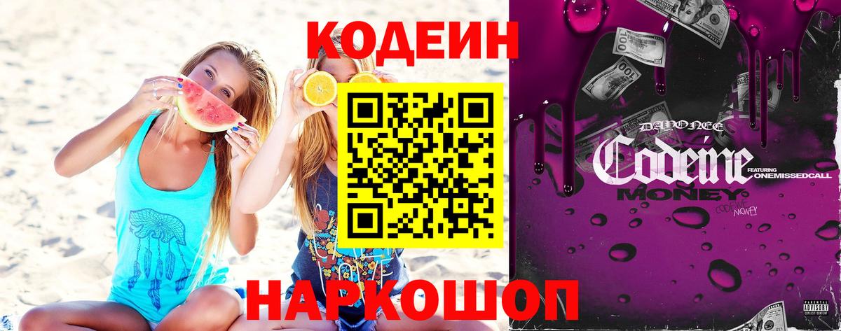 Кодеиновый сироп Lean напиток Lean (лин)  Вход с VPN  Кодеин напиток Lean (лин)  Сосновый Бор 