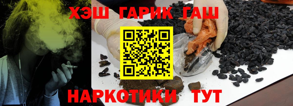 ГАШ hashish Сосновый Бор