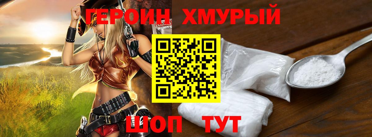 Героин белый Сосновый Бор