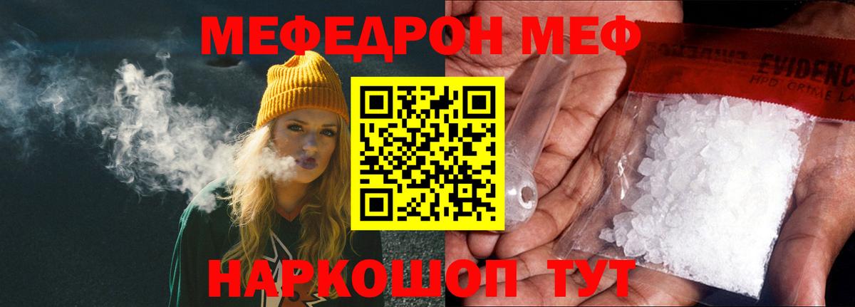 Меф  МЯУ-МЯУ mephedrone  Вход с VPN  МЯУ-МЯУ кристаллы  Сосновый Бор 