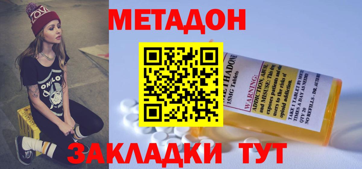 Метадон VHQ  Метадон белоснежный  Вход с VPN  Сосновый Бор 